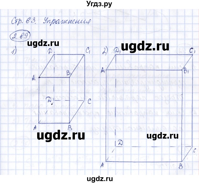 ГДЗ (Решебник) по геометрии 10 класс Шыныбеков А.Н. / раздел 2 / 2.89