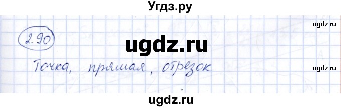 ГДЗ (Решебник) по геометрии 10 класс Шыныбеков А.Н. / раздел 2 / 2.90