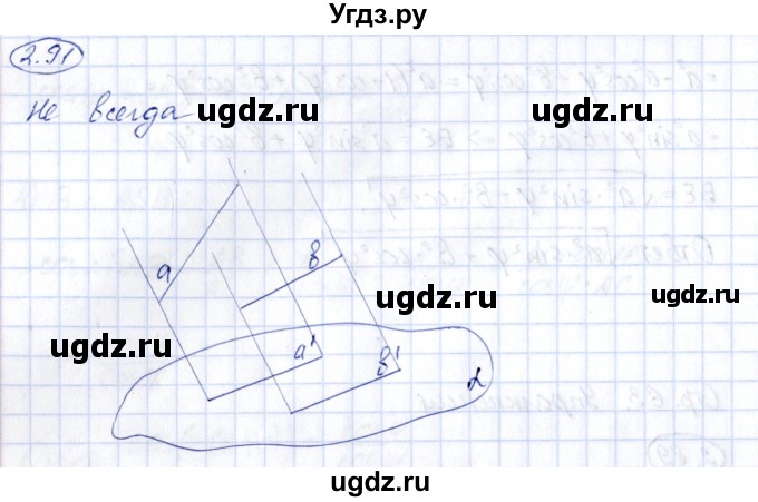 ГДЗ (Решебник) по геометрии 10 класс Шыныбеков А.Н. / раздел 2 / 2.91