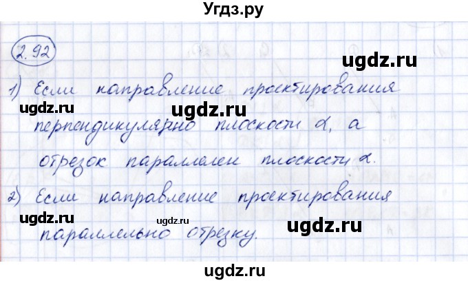 ГДЗ (Решебник) по геометрии 10 класс Шыныбеков А.Н. / раздел 2 / 2.92