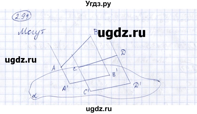 ГДЗ (Решебник) по геометрии 10 класс Шыныбеков А.Н. / раздел 2 / 2.94