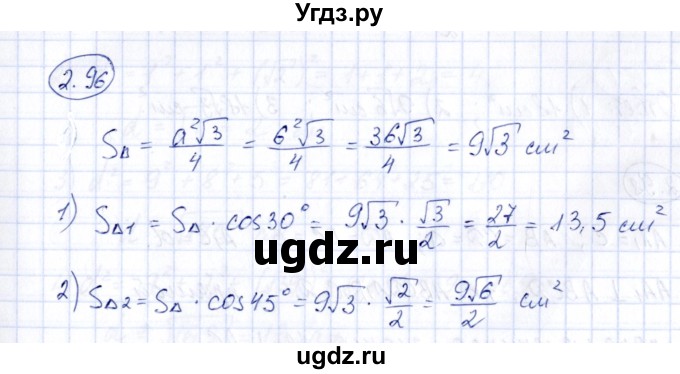 ГДЗ (Решебник) по геометрии 10 класс Шыныбеков А.Н. / раздел 2 / 2.96