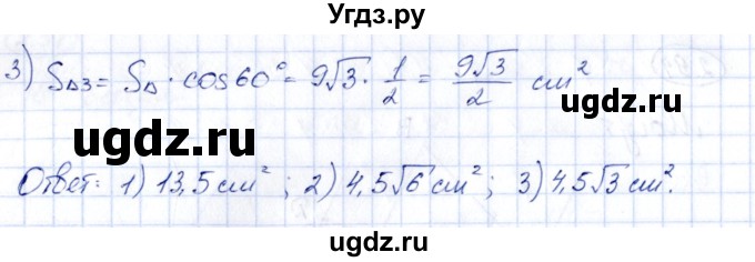 ГДЗ (Решебник) по геометрии 10 класс Шыныбеков А.Н. / раздел 2 / 2.96(продолжение 2)