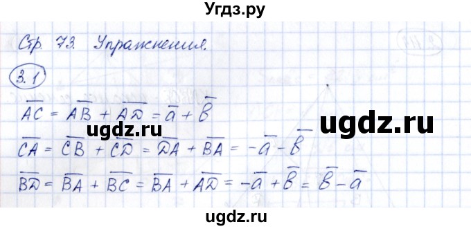 ГДЗ (Решебник) по геометрии 10 класс Шыныбеков А.Н. / раздел 3 / 3.1
