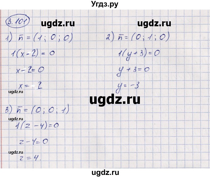 ГДЗ (Решебник) по геометрии 10 класс Шыныбеков А.Н. / раздел 3 / 3.101