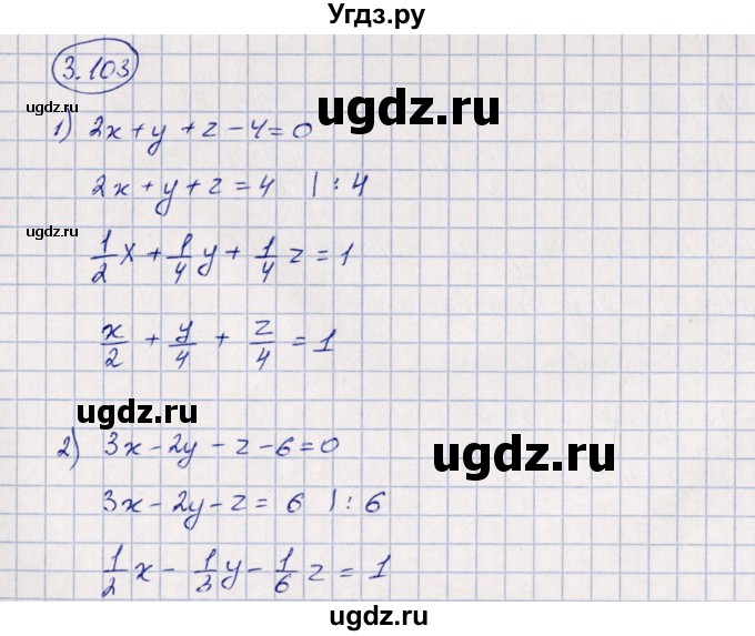 ГДЗ (Решебник) по геометрии 10 класс Шыныбеков А.Н. / раздел 3 / 3.103