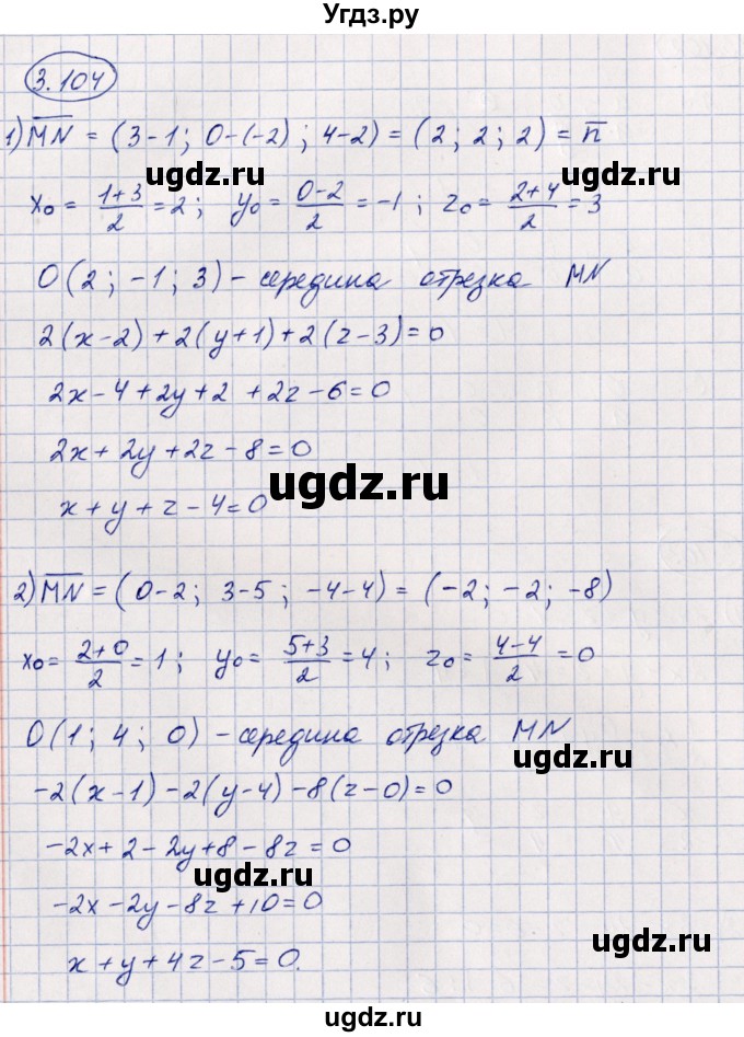 ГДЗ (Решебник) по геометрии 10 класс Шыныбеков А.Н. / раздел 3 / 3.104