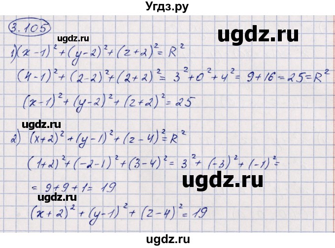 ГДЗ (Решебник) по геометрии 10 класс Шыныбеков А.Н. / раздел 3 / 3.105