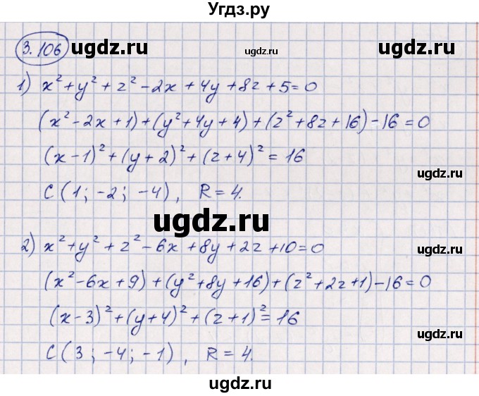 ГДЗ (Решебник) по геометрии 10 класс Шыныбеков А.Н. / раздел 3 / 3.106