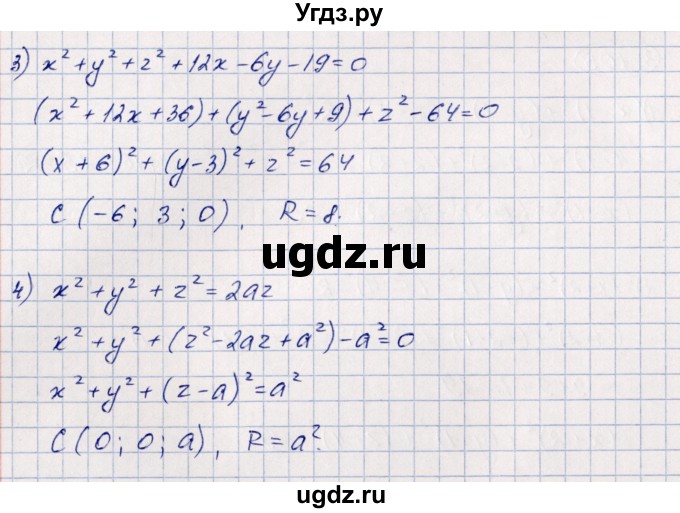ГДЗ (Решебник) по геометрии 10 класс Шыныбеков А.Н. / раздел 3 / 3.106(продолжение 2)