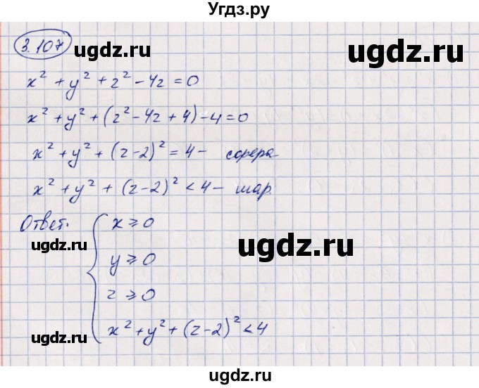 ГДЗ (Решебник) по геометрии 10 класс Шыныбеков А.Н. / раздел 3 / 3.107