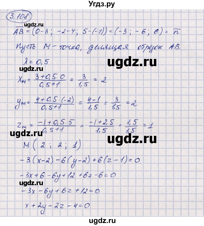 ГДЗ (Решебник) по геометрии 10 класс Шыныбеков А.Н. / раздел 3 / 3.108