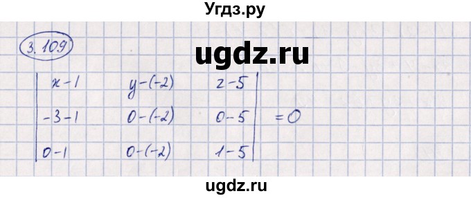 ГДЗ (Решебник) по геометрии 10 класс Шыныбеков А.Н. / раздел 3 / 3.109