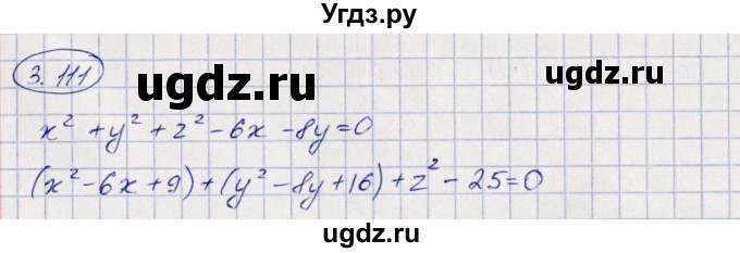ГДЗ (Решебник) по геометрии 10 класс Шыныбеков А.Н. / раздел 3 / 3.111