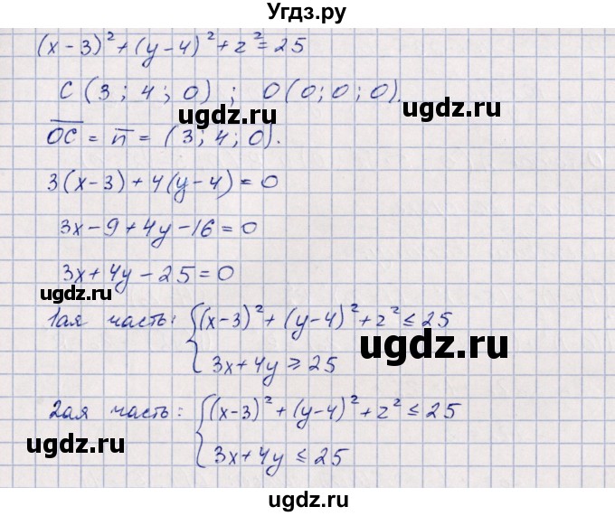ГДЗ (Решебник) по геометрии 10 класс Шыныбеков А.Н. / раздел 3 / 3.111(продолжение 2)
