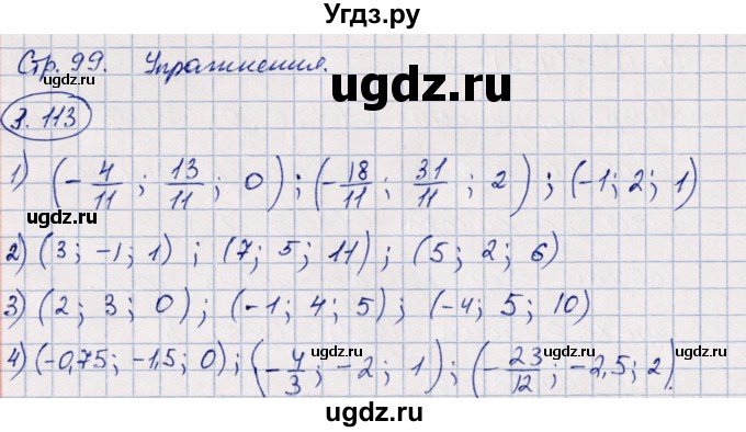 ГДЗ (Решебник) по геометрии 10 класс Шыныбеков А.Н. / раздел 3 / 3.113