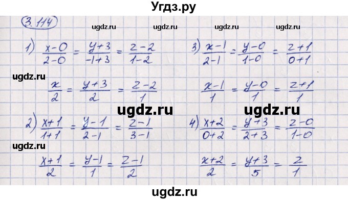 ГДЗ (Решебник) по геометрии 10 класс Шыныбеков А.Н. / раздел 3 / 3.114