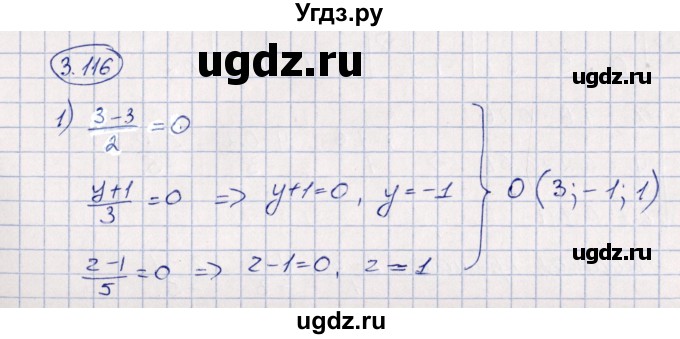 ГДЗ (Решебник) по геометрии 10 класс Шыныбеков А.Н. / раздел 3 / 3.116