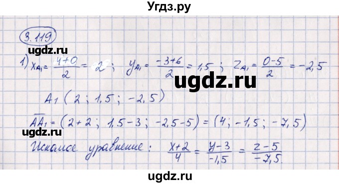 ГДЗ (Решебник) по геометрии 10 класс Шыныбеков А.Н. / раздел 3 / 3.119