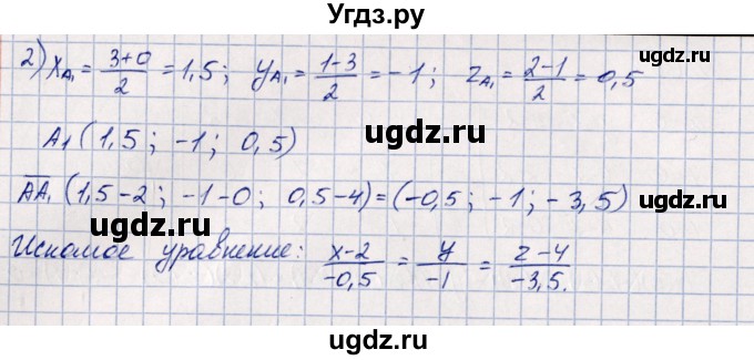 ГДЗ (Решебник) по геометрии 10 класс Шыныбеков А.Н. / раздел 3 / 3.119(продолжение 2)