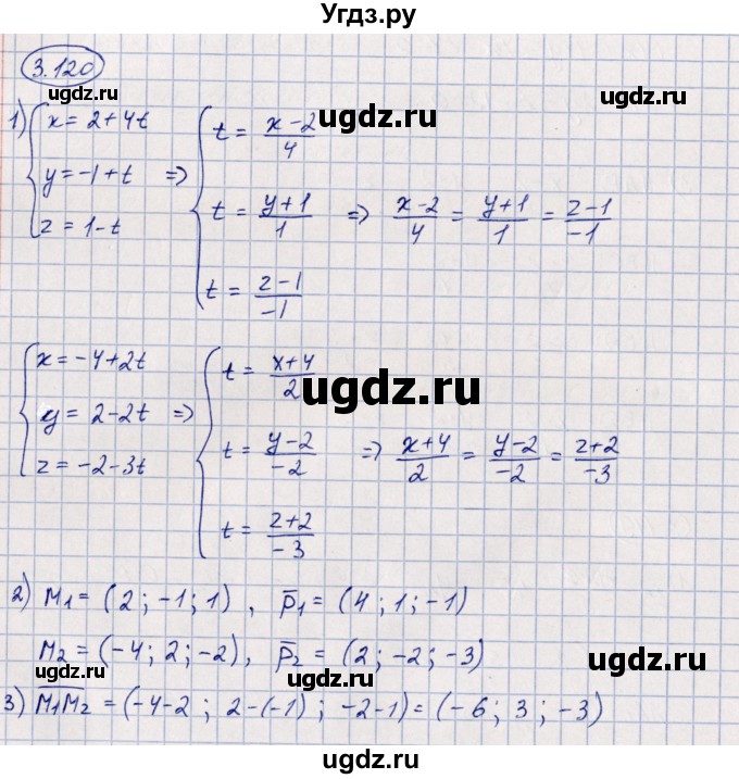 ГДЗ (Решебник) по геометрии 10 класс Шыныбеков А.Н. / раздел 3 / 3.120