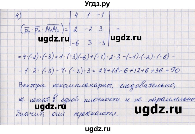 ГДЗ (Решебник) по геометрии 10 класс Шыныбеков А.Н. / раздел 3 / 3.120(продолжение 2)