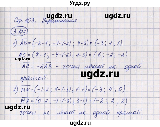 ГДЗ (Решебник) по геометрии 10 класс Шыныбеков А.Н. / раздел 3 / 3.122