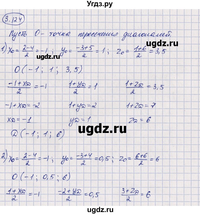 ГДЗ (Решебник) по геометрии 10 класс Шыныбеков А.Н. / раздел 3 / 3.124