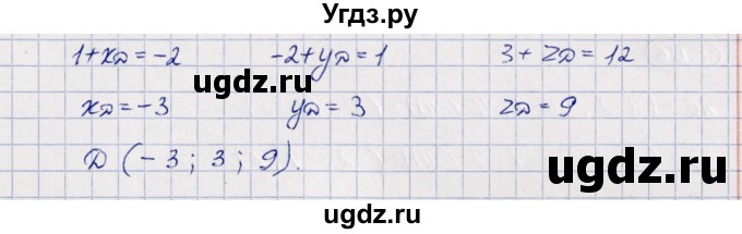 ГДЗ (Решебник) по геометрии 10 класс Шыныбеков А.Н. / раздел 3 / 3.124(продолжение 2)