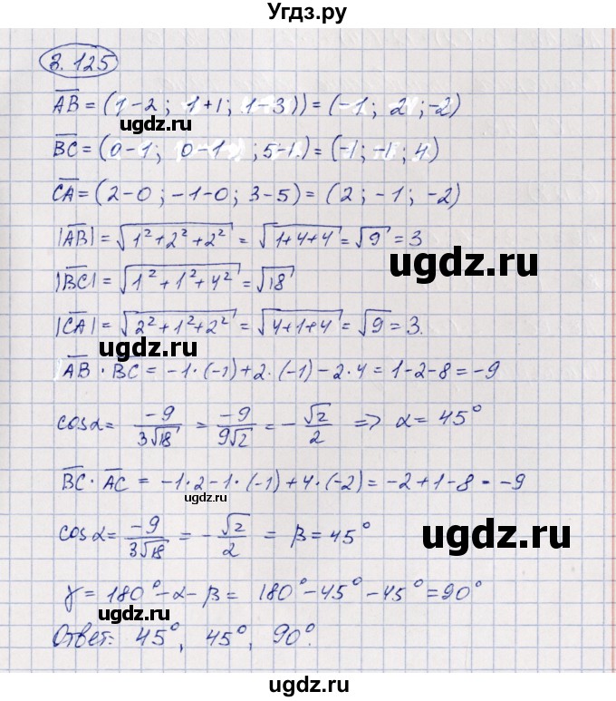 ГДЗ (Решебник) по геометрии 10 класс Шыныбеков А.Н. / раздел 3 / 3.125