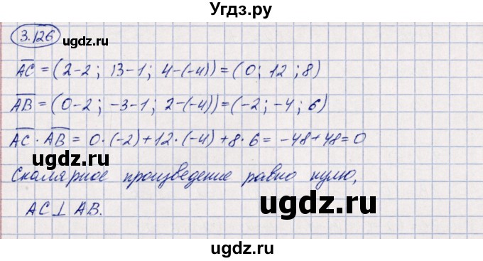 ГДЗ (Решебник) по геометрии 10 класс Шыныбеков А.Н. / раздел 3 / 3.126