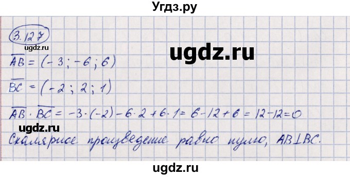 ГДЗ (Решебник) по геометрии 10 класс Шыныбеков А.Н. / раздел 3 / 3.127