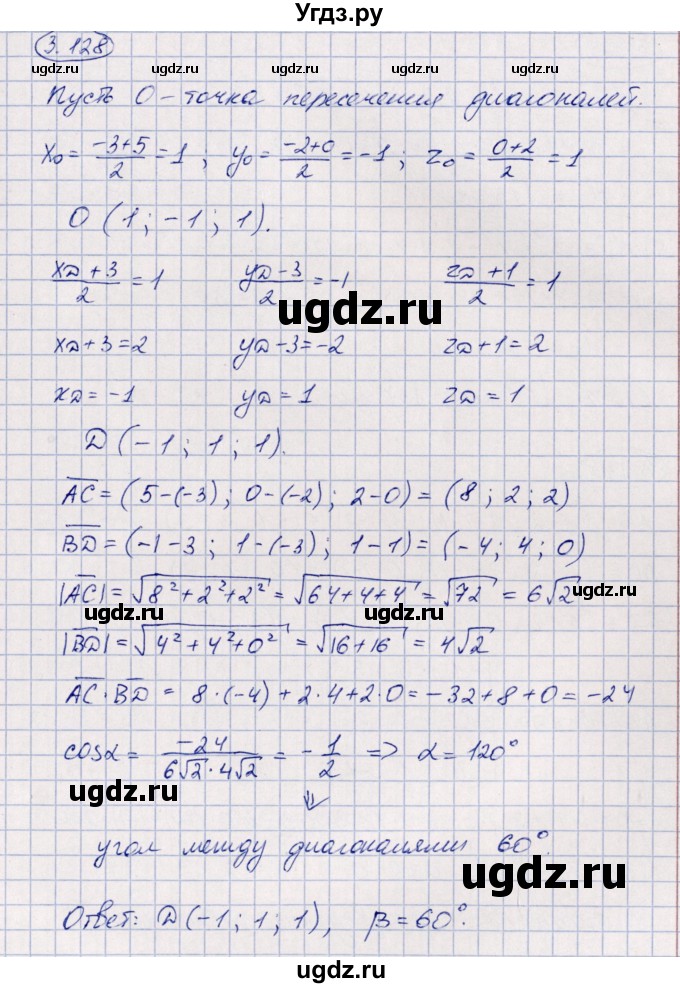 ГДЗ (Решебник) по геометрии 10 класс Шыныбеков А.Н. / раздел 3 / 3.128