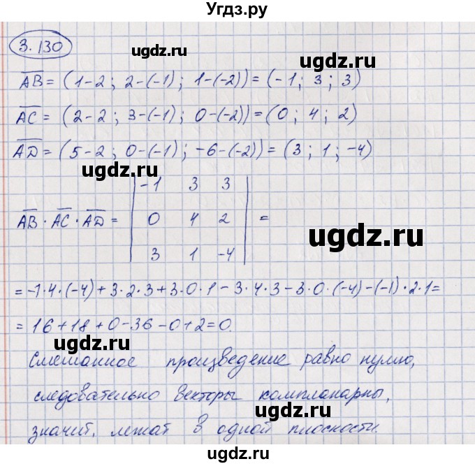 ГДЗ (Решебник) по геометрии 10 класс Шыныбеков А.Н. / раздел 3 / 3.130