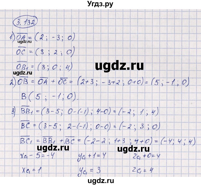 ГДЗ (Решебник) по геометрии 10 класс Шыныбеков А.Н. / раздел 3 / 3.132