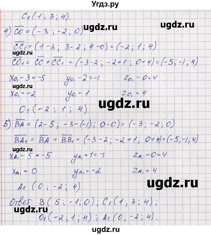 ГДЗ (Решебник) по геометрии 10 класс Шыныбеков А.Н. / раздел 3 / 3.132(продолжение 2)