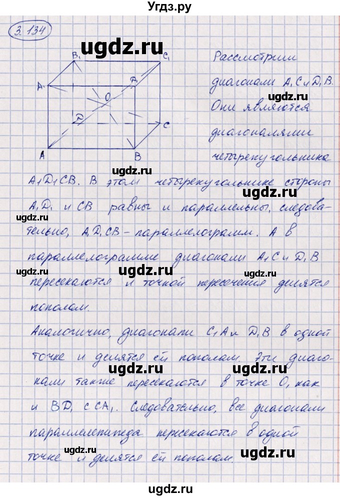 ГДЗ (Решебник) по геометрии 10 класс Шыныбеков А.Н. / раздел 3 / 3.134