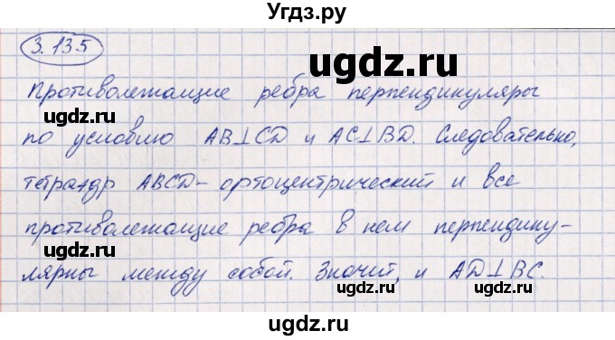 ГДЗ (Решебник) по геометрии 10 класс Шыныбеков А.Н. / раздел 3 / 3.135