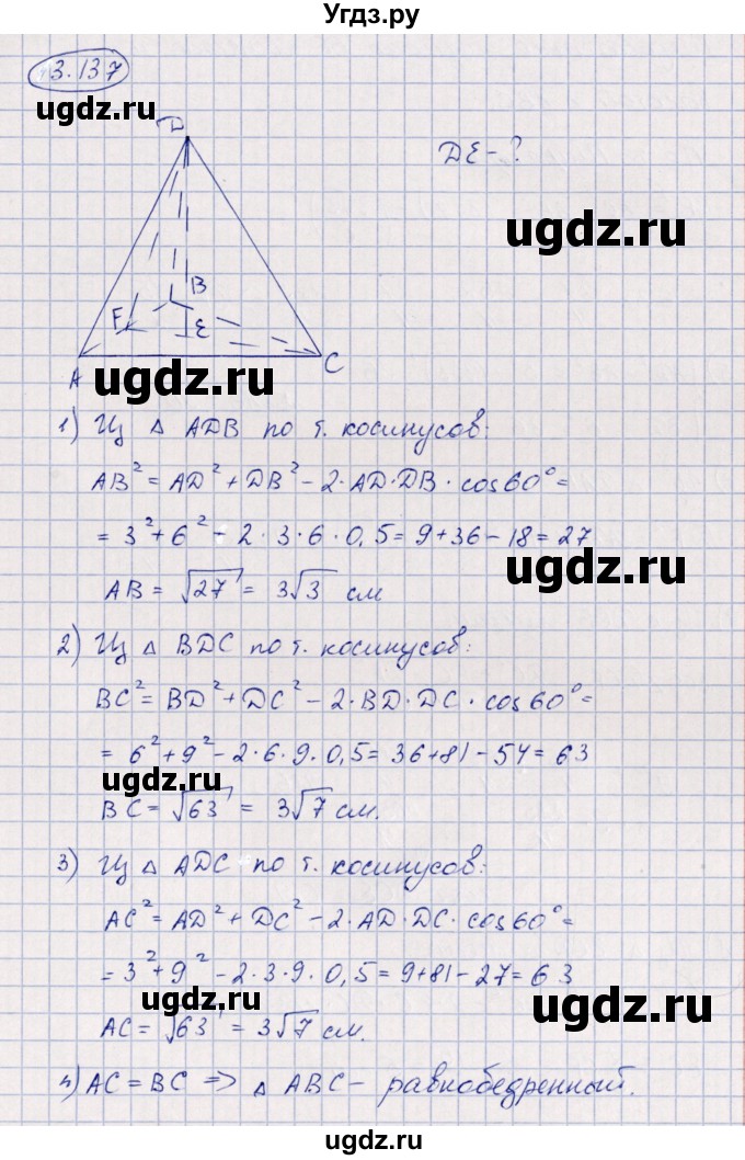 ГДЗ (Решебник) по геометрии 10 класс Шыныбеков А.Н. / раздел 3 / 3.137