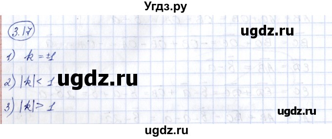 ГДЗ (Решебник) по геометрии 10 класс Шыныбеков А.Н. / раздел 3 / 3.17