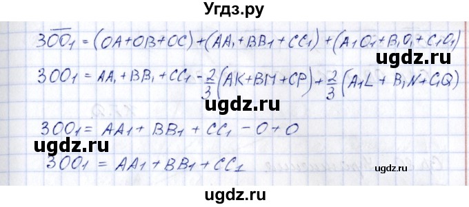 ГДЗ (Решебник) по геометрии 10 класс Шыныбеков А.Н. / раздел 3 / 3.29(продолжение 2)