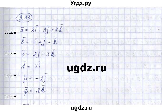 ГДЗ (Решебник) по геометрии 10 класс Шыныбеков А.Н. / раздел 3 / 3.33