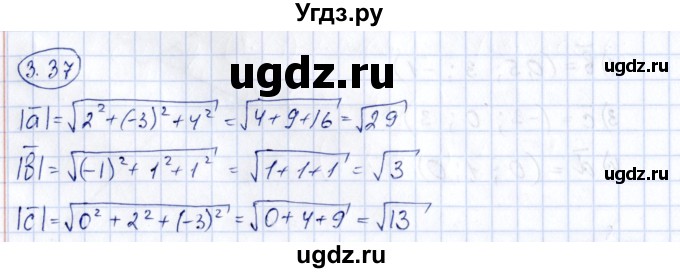 ГДЗ (Решебник) по геометрии 10 класс Шыныбеков А.Н. / раздел 3 / 3.37