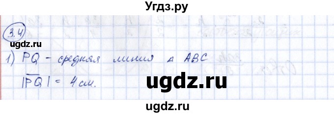 ГДЗ (Решебник) по геометрии 10 класс Шыныбеков А.Н. / раздел 3 / 3.4