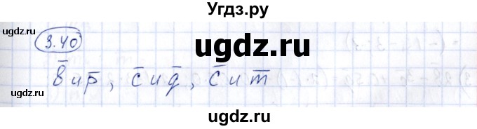 ГДЗ (Решебник) по геометрии 10 класс Шыныбеков А.Н. / раздел 3 / 3.40