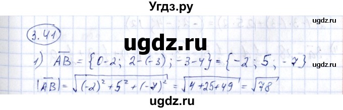 ГДЗ (Решебник) по геометрии 10 класс Шыныбеков А.Н. / раздел 3 / 3.41