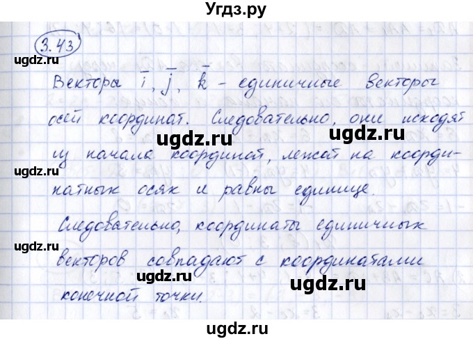 ГДЗ (Решебник) по геометрии 10 класс Шыныбеков А.Н. / раздел 3 / 3.43