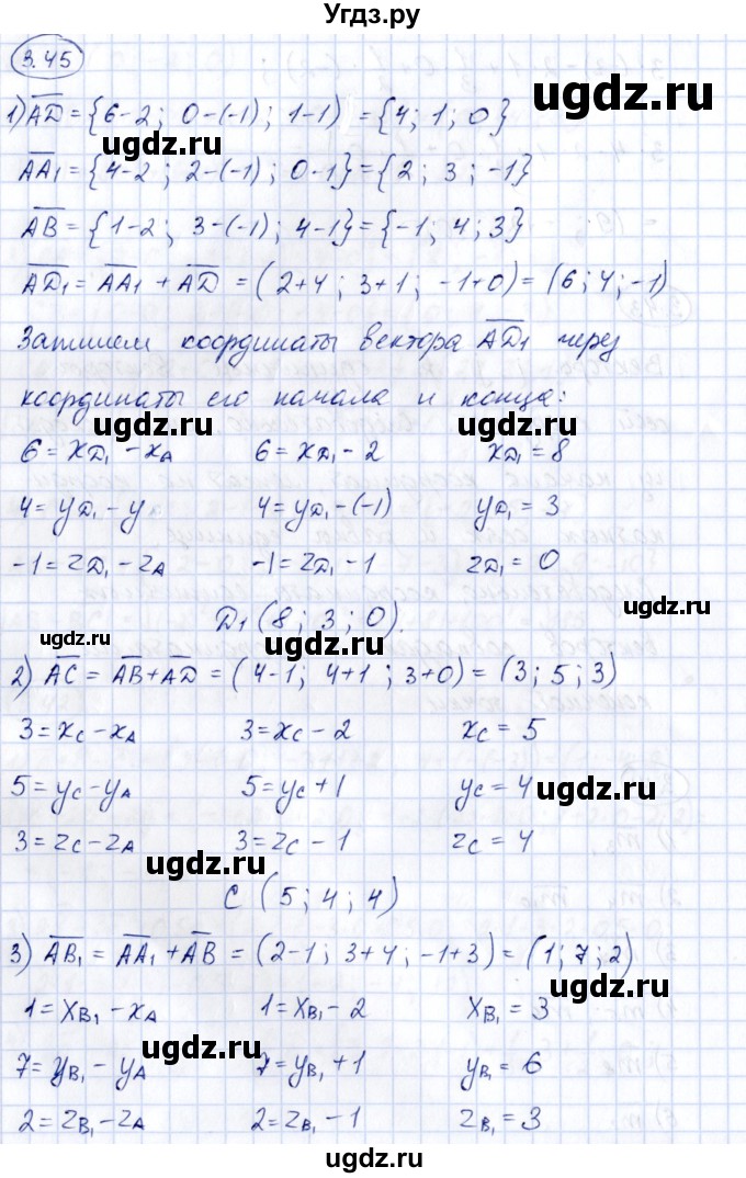 ГДЗ (Решебник) по геометрии 10 класс Шыныбеков А.Н. / раздел 3 / 3.45