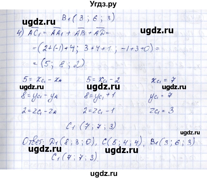 ГДЗ (Решебник) по геометрии 10 класс Шыныбеков А.Н. / раздел 3 / 3.45(продолжение 2)