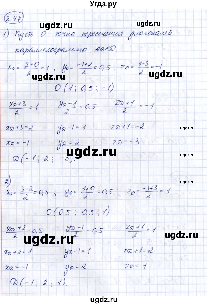 ГДЗ (Решебник) по геометрии 10 класс Шыныбеков А.Н. / раздел 3 / 3.47